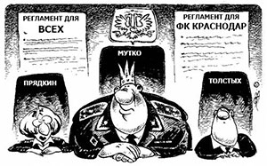 Регламент не для всех