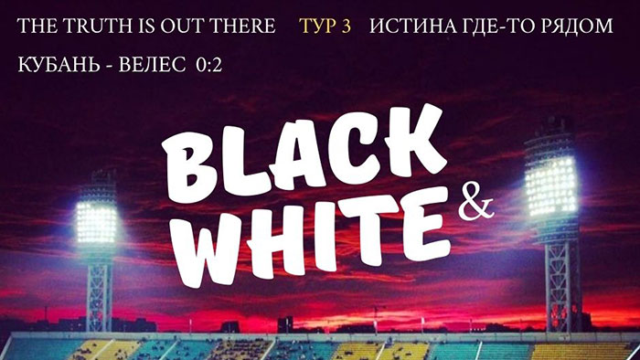 Кубань - Велес