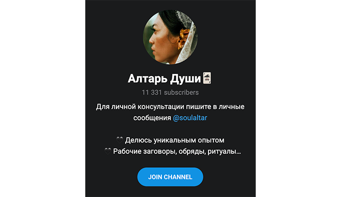 Алтарь Души