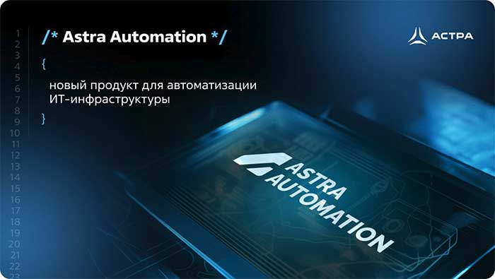 Astra Automation
