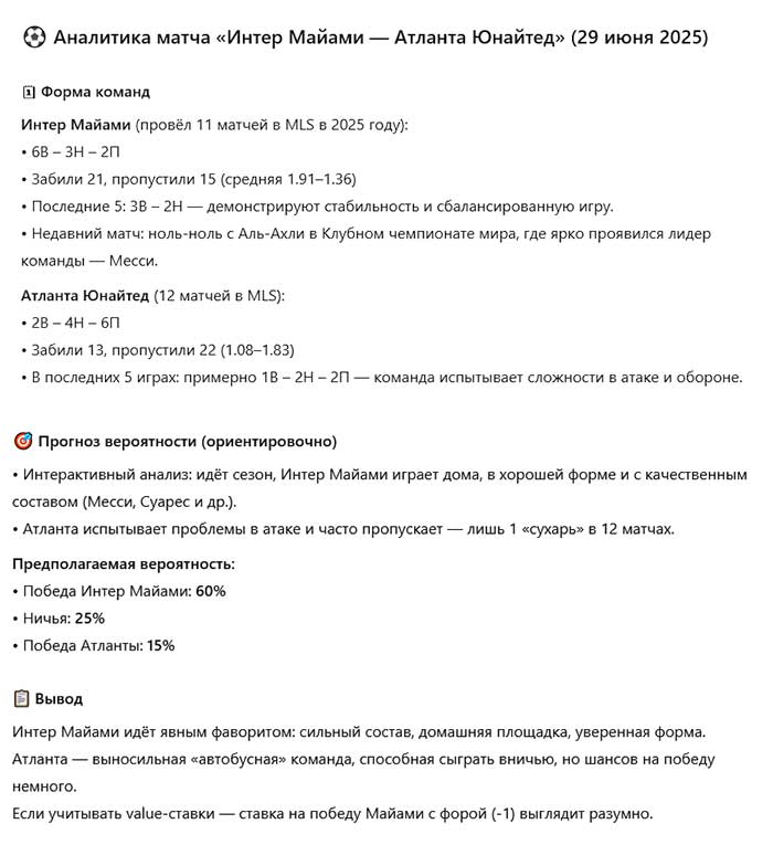 Прогнозы на спорт от нейросети