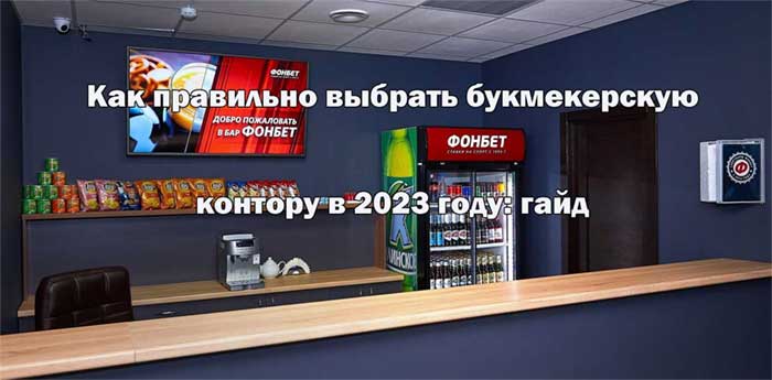 лучшие букмекерские конторы