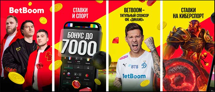 мобильное приложение BetBoom
