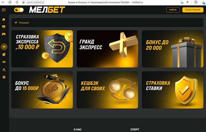 Мелбет