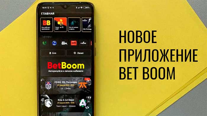 приложение бетбум
