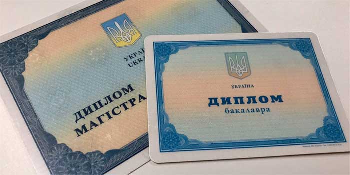 диплом о высшем образовании