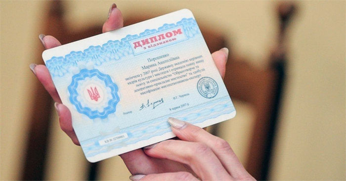 диплом Украины
