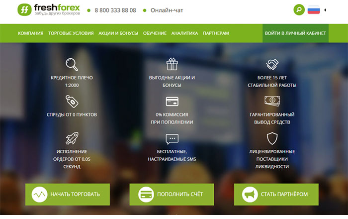 freshforex отзывы