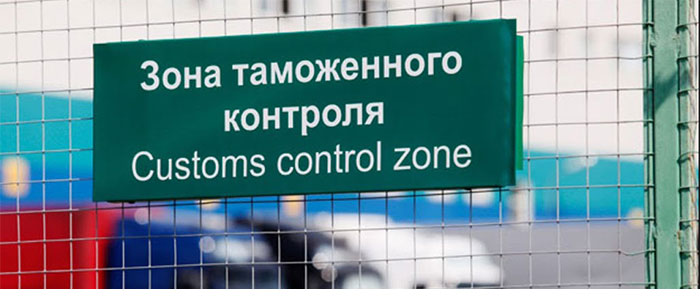 Таможня