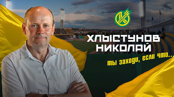 Хлыстунов Николай