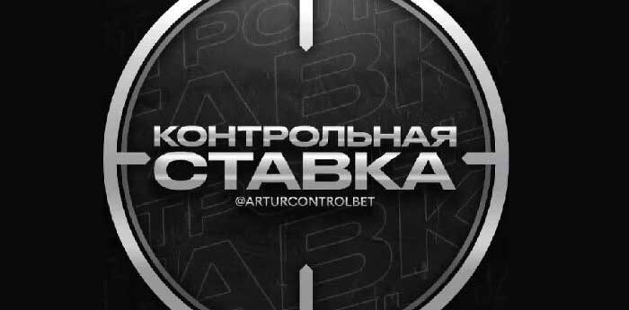 Контрольная ставка