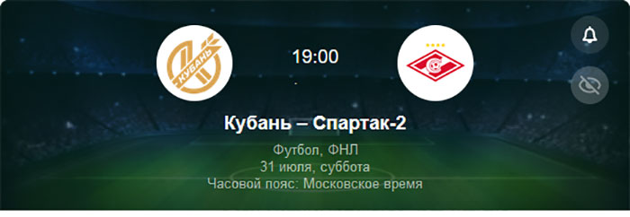 Кубань - Спартак-2