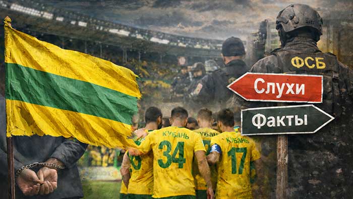 ПФК Кубань
