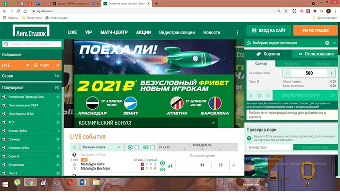 Официальный сайт БК Лига Ставок