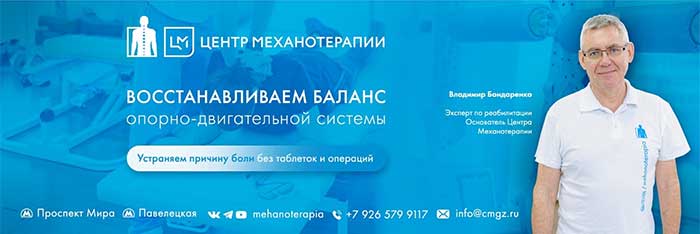 Центр механотерапии