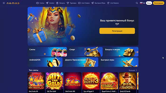 Nomad casino