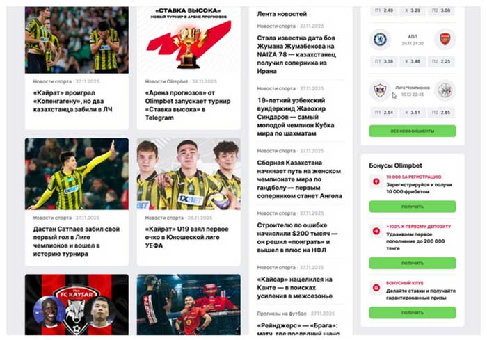 Олимпбет Арена