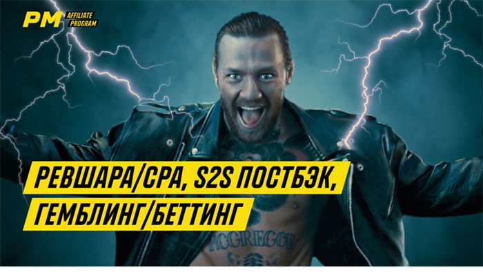 партнёрская программа Parimatch