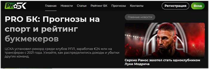 ПРО БК.РУ