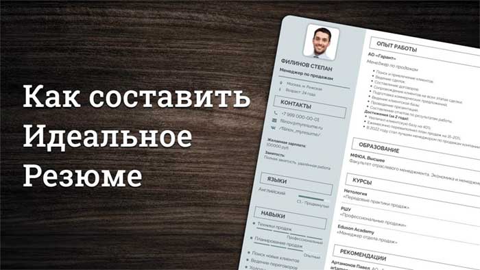резюме