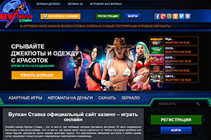Вулкан Ставка игровые автоматы