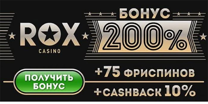 Рокс Казино