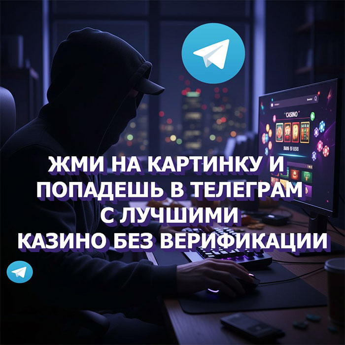 казино без верификации