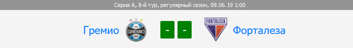 Гремио-Форталеза