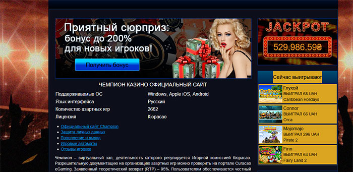 Чемпион казино