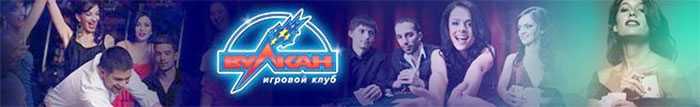 казино Вулкан