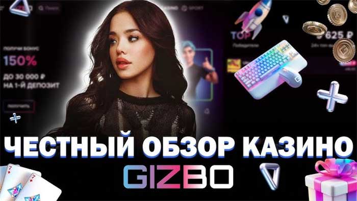 Гизбо Казино