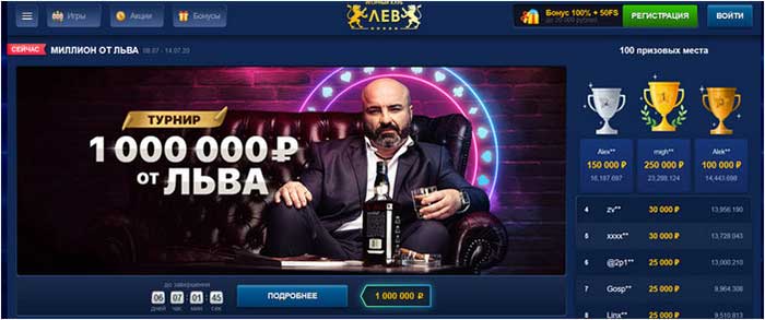 вулкан Лев