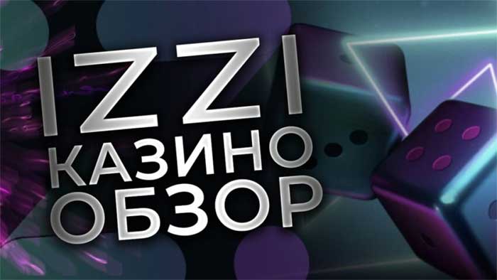 Страх? Не, если вы используете Оставайтесь в авангарде азарта с Izzi Casino! правильный путь!