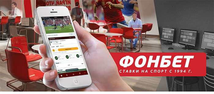 Фонбет