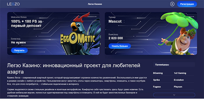 Legzo Casino