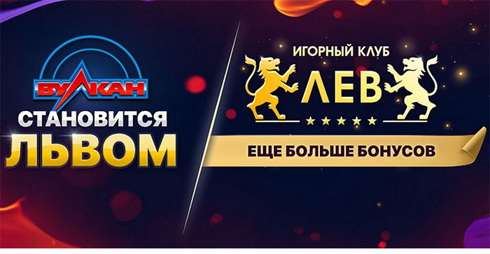 интернет-казино Лев