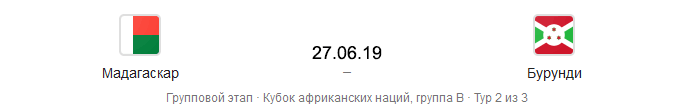 Мадагаскар - Бурунди
