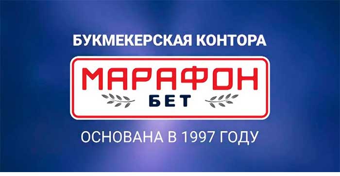 Марафон