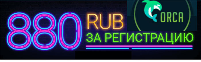 орка 88 казино