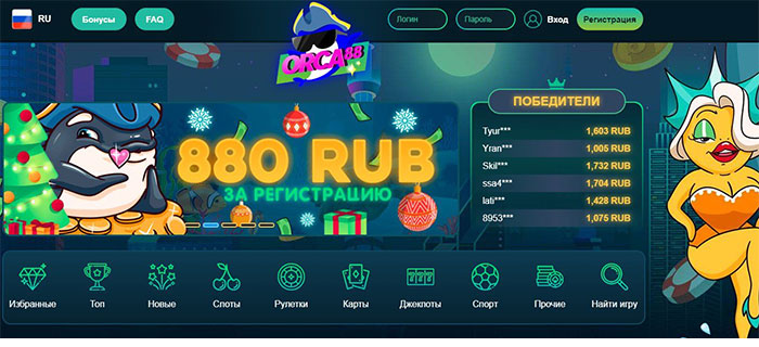 Орка 88