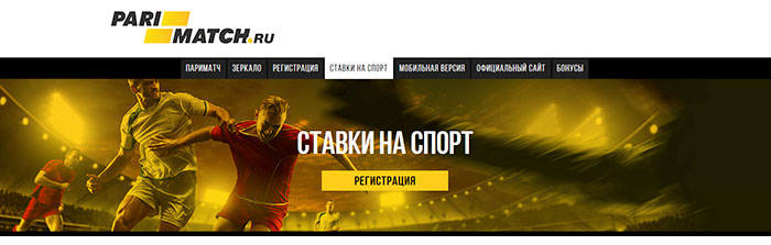 Париматч