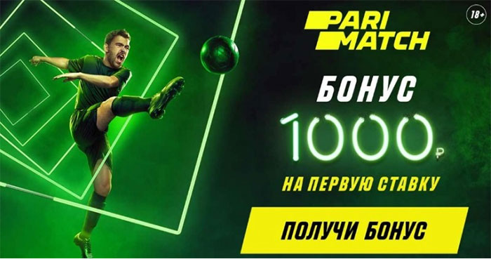 Пари Матч