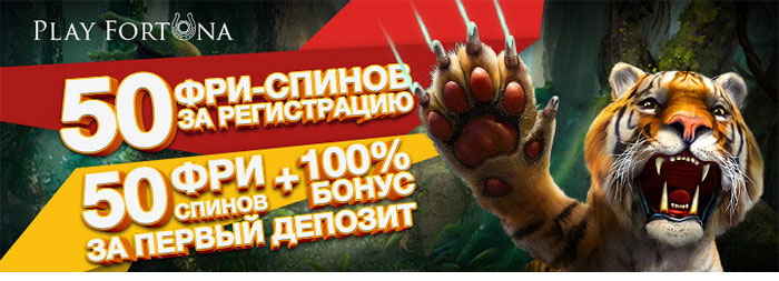 play fortuna казино