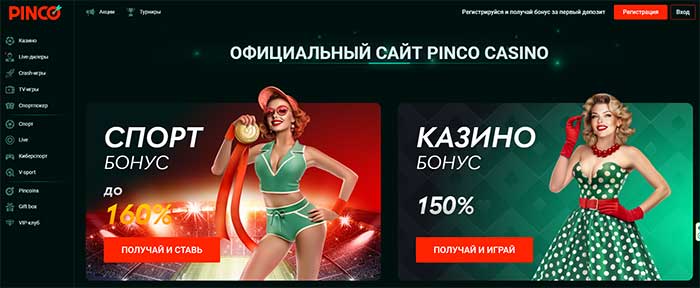 казино Пинко