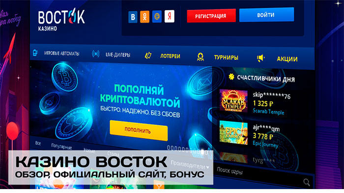 казино Vostok