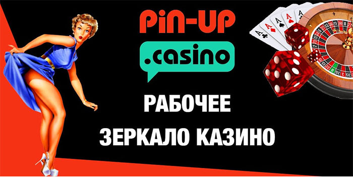 Маркетинг И Pin Up casino