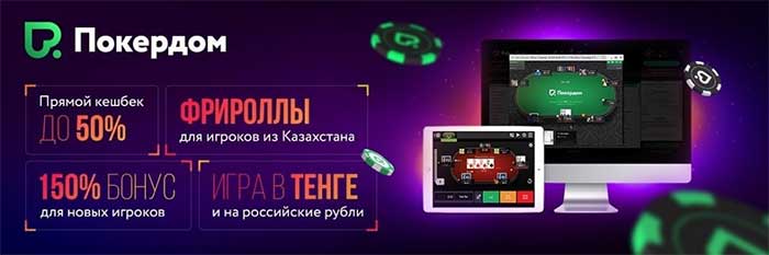 покердом каз