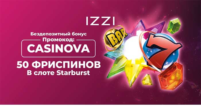 промокод Izzi