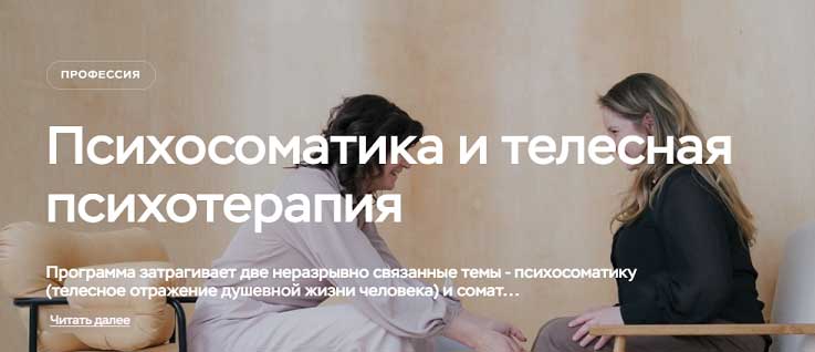психосоматика курс