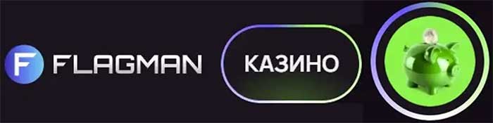 Флагман Казино